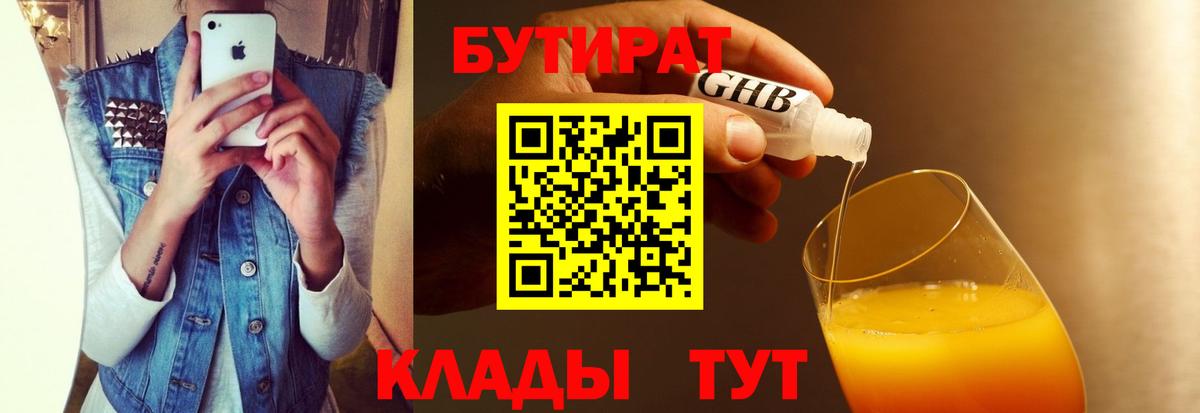 БУТИРАТ жидкий экстази  Вход с VPN  Десногорск 