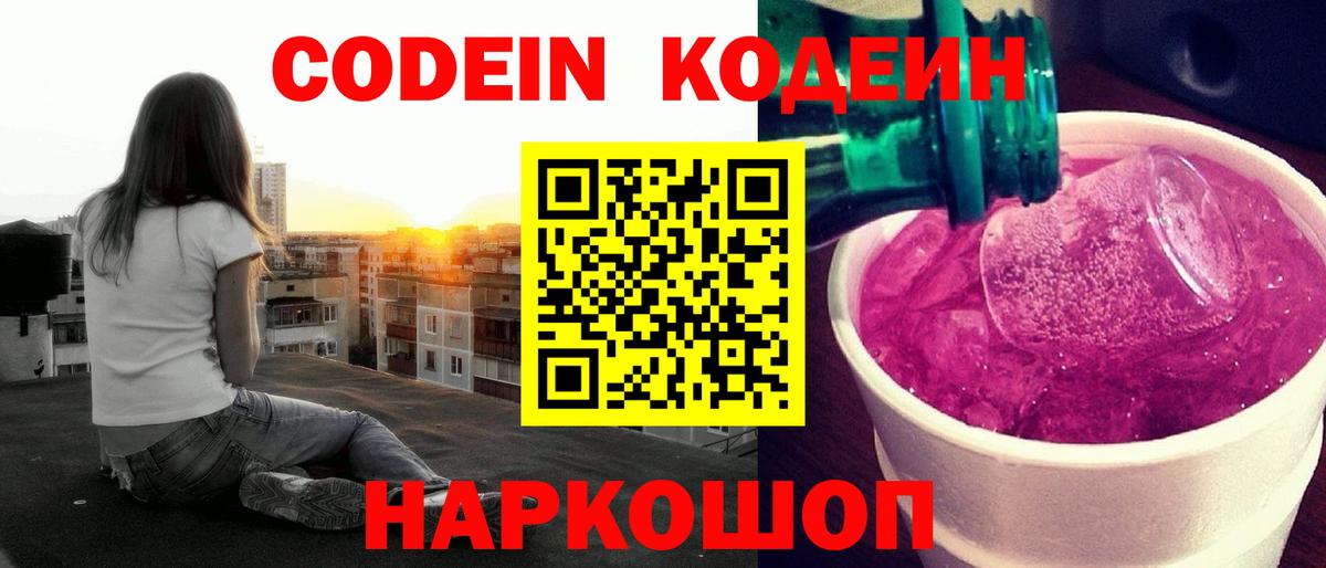 Codein напиток Lean (лин)  Вход с VPN  Десногорск  Codein напиток Lean (лин) 