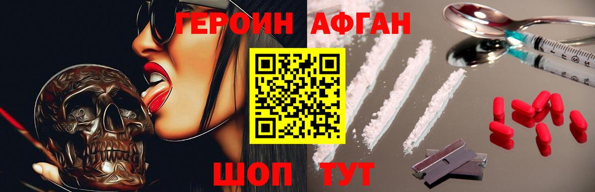 Героин Heroin Десногорск