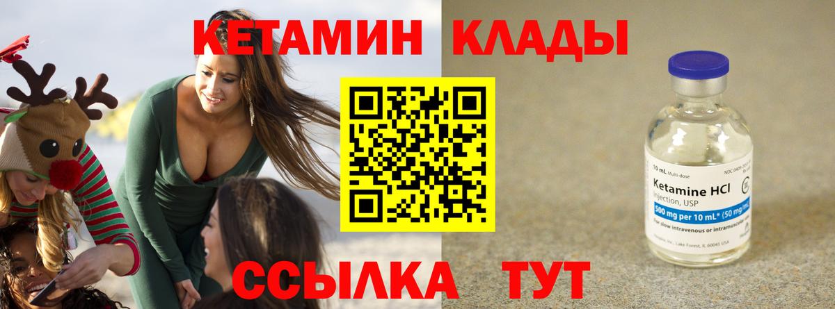 Кетамин ketamine Десногорск