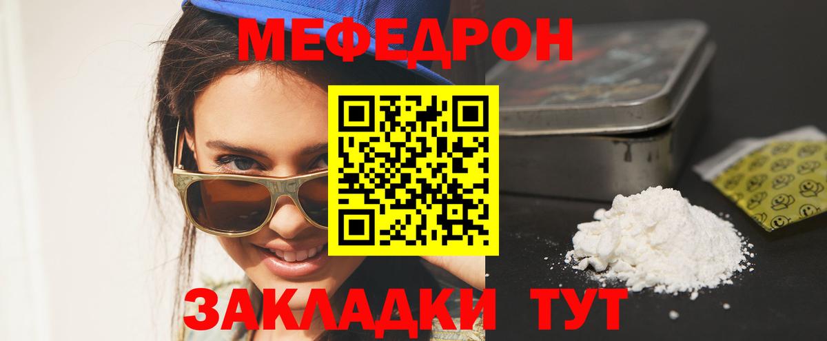 Меф мяу мяу кристаллы Десногорск