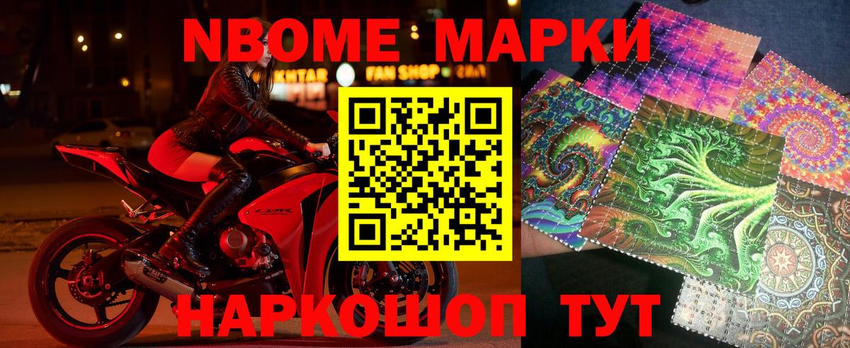 Марки 25I-NBOMe 1,5мг Десногорск