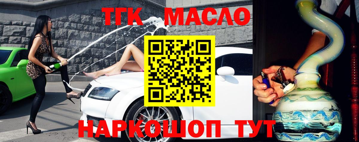 ТГК вейп с тгк Десногорск